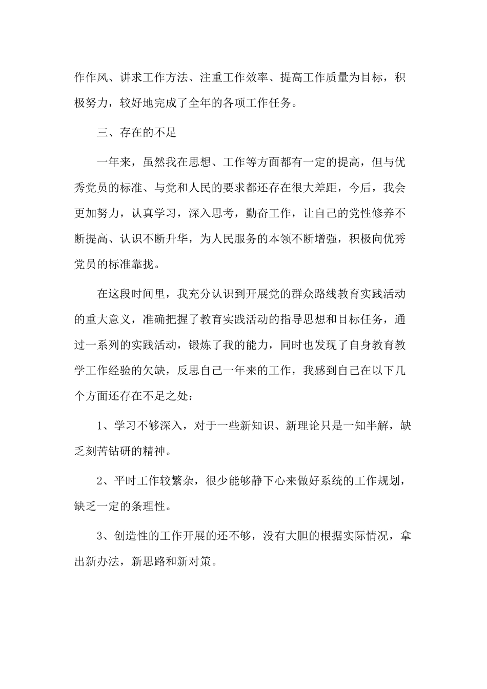 2篇教师党员廉洁作风述职报告.docx_第2页
