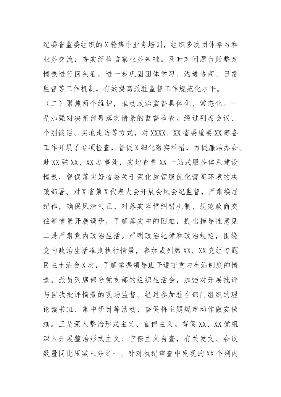 基层纪检监察工作总结（22篇）.docx_第2页