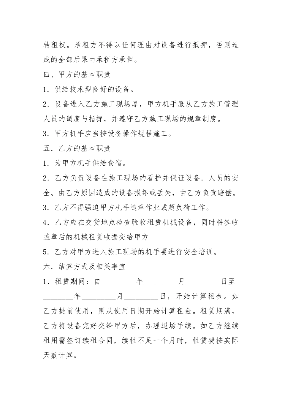 机械租赁合同(范本)(10篇).docx_第2页