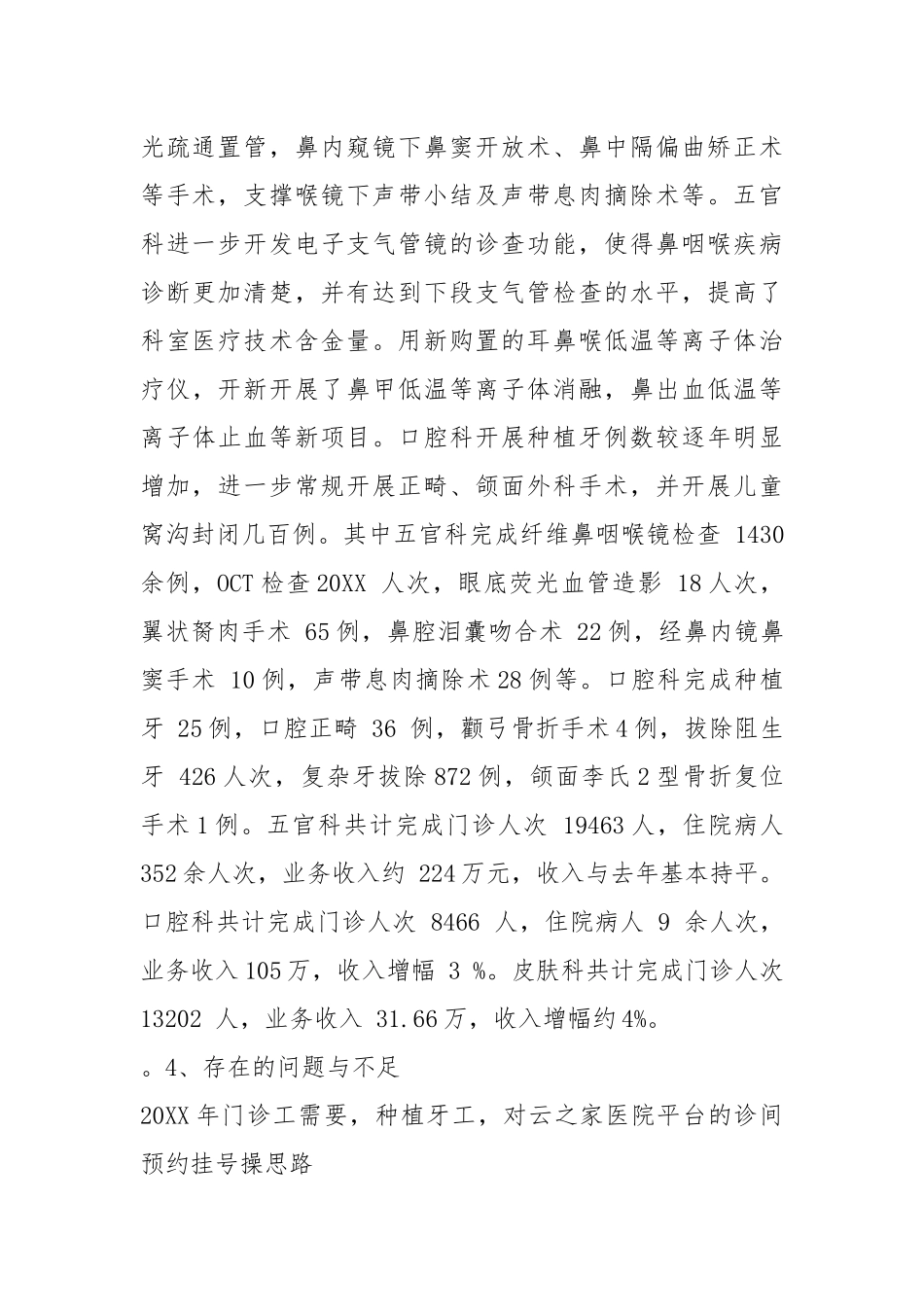 基层医院门诊部年终工作总结.docx_第2页