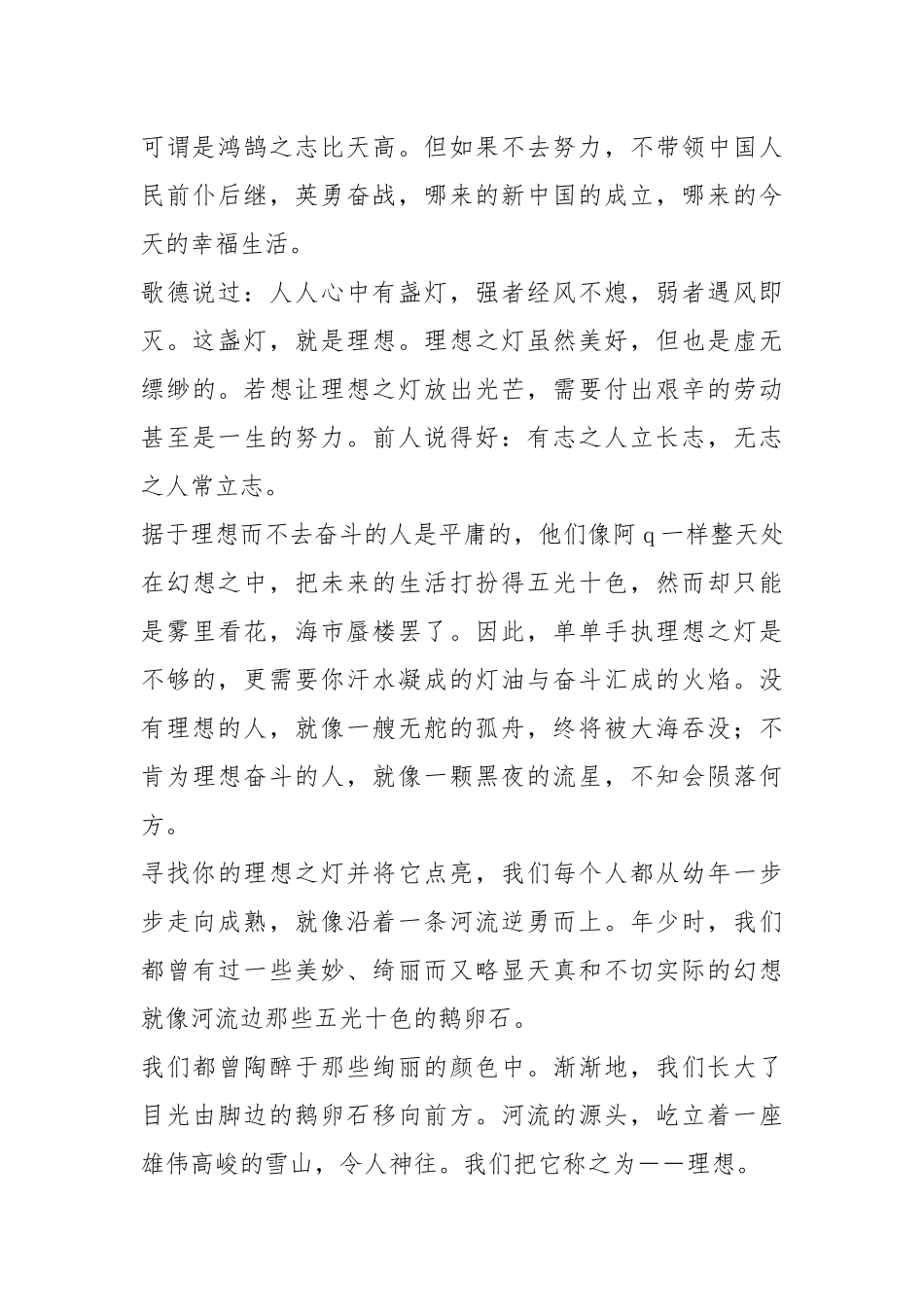 激励人生的演讲稿1000字（5篇）.docx_第2页