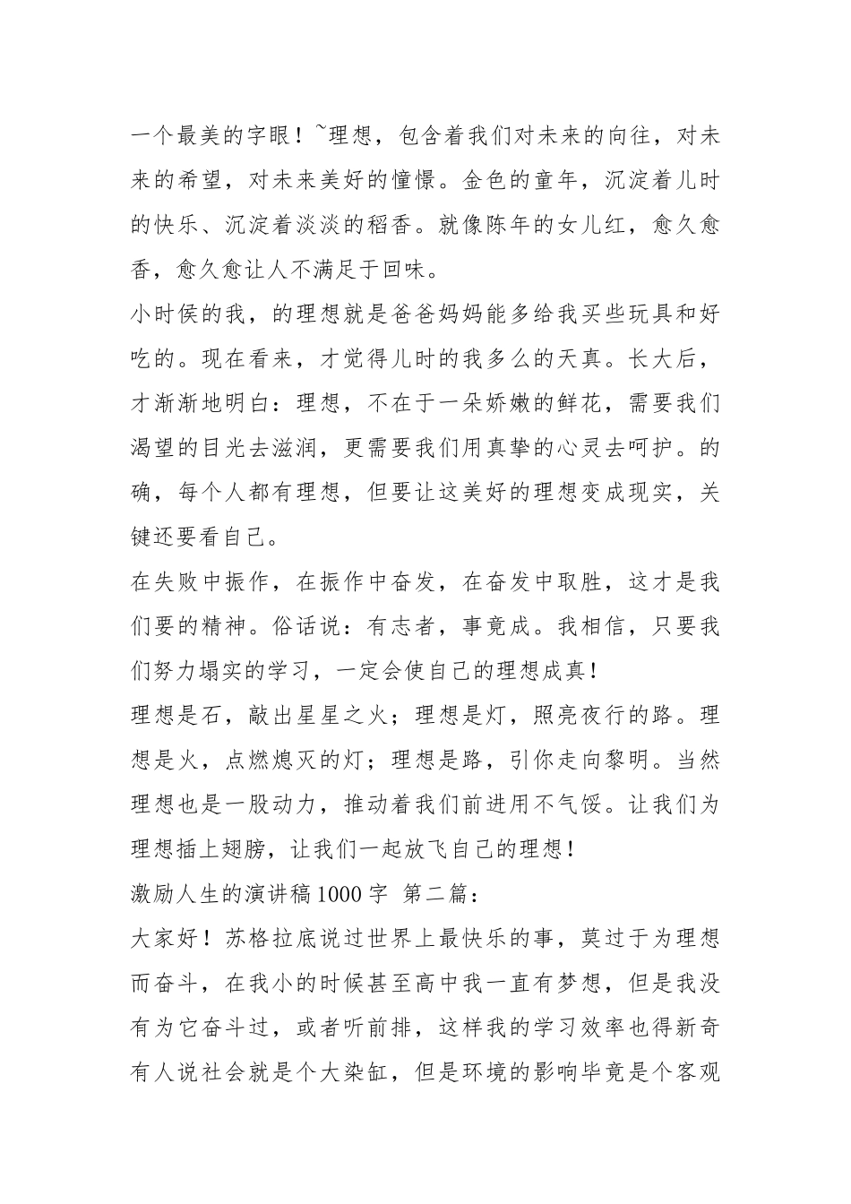 激励人生的演讲稿1000字（5篇）.docx_第3页
