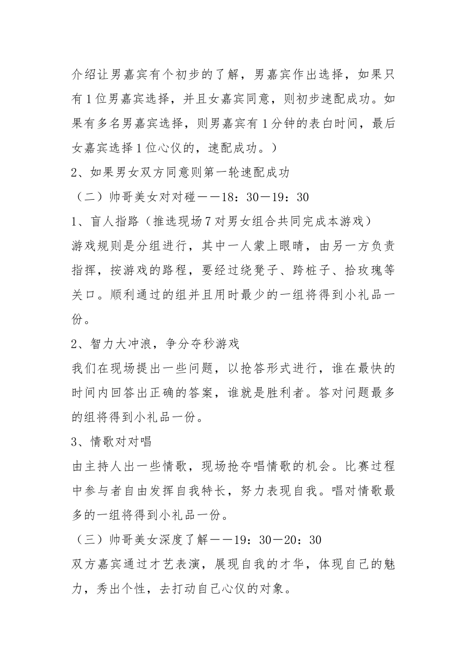 集体相亲活动策划（3篇）.docx_第2页