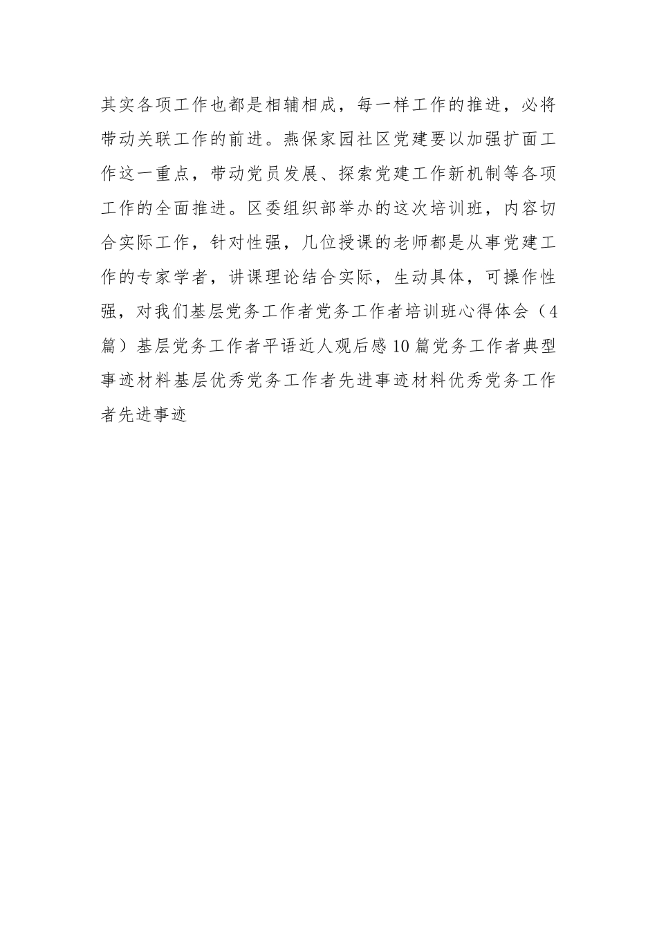 基层党务工作者培训班心得体会（3篇）.docx_第3页