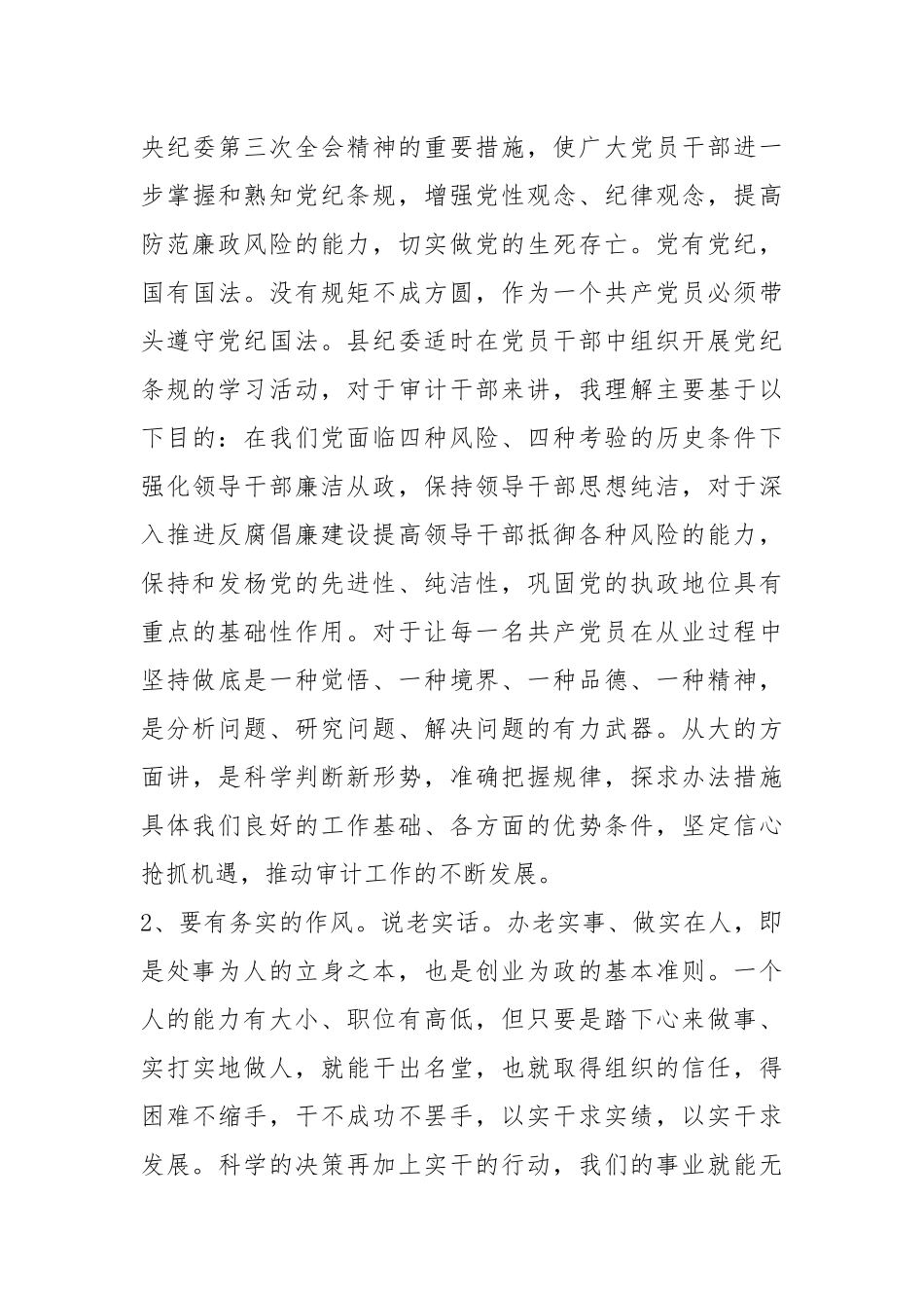 基层干部学习党章党规党纪自我剖析报告（2篇）.docx_第3页