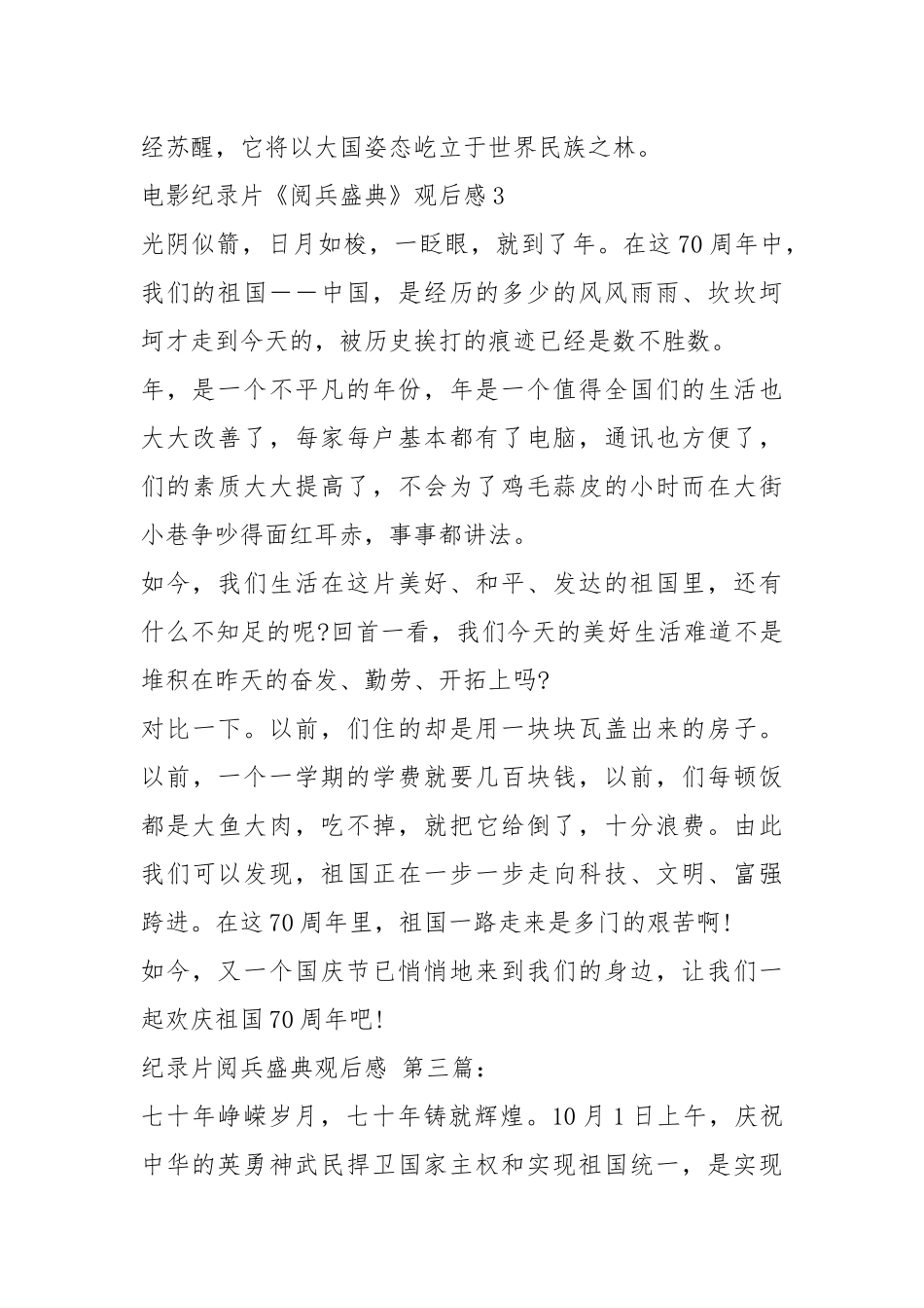 纪录片阅兵盛典观后感（3篇）.docx_第3页