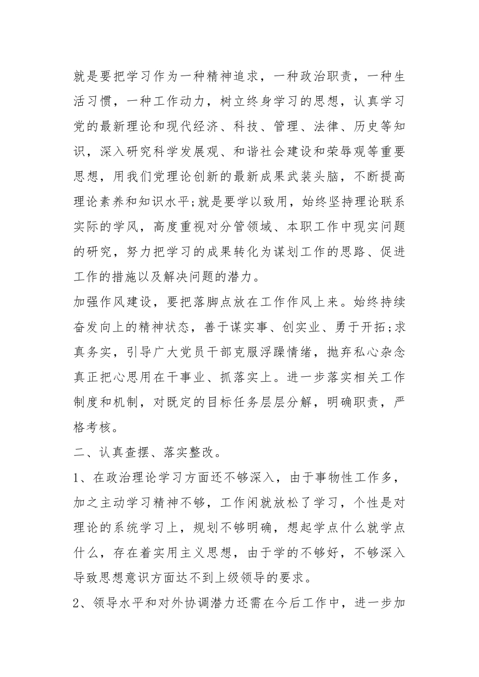 纪律学习心得体会（3篇）.docx_第3页