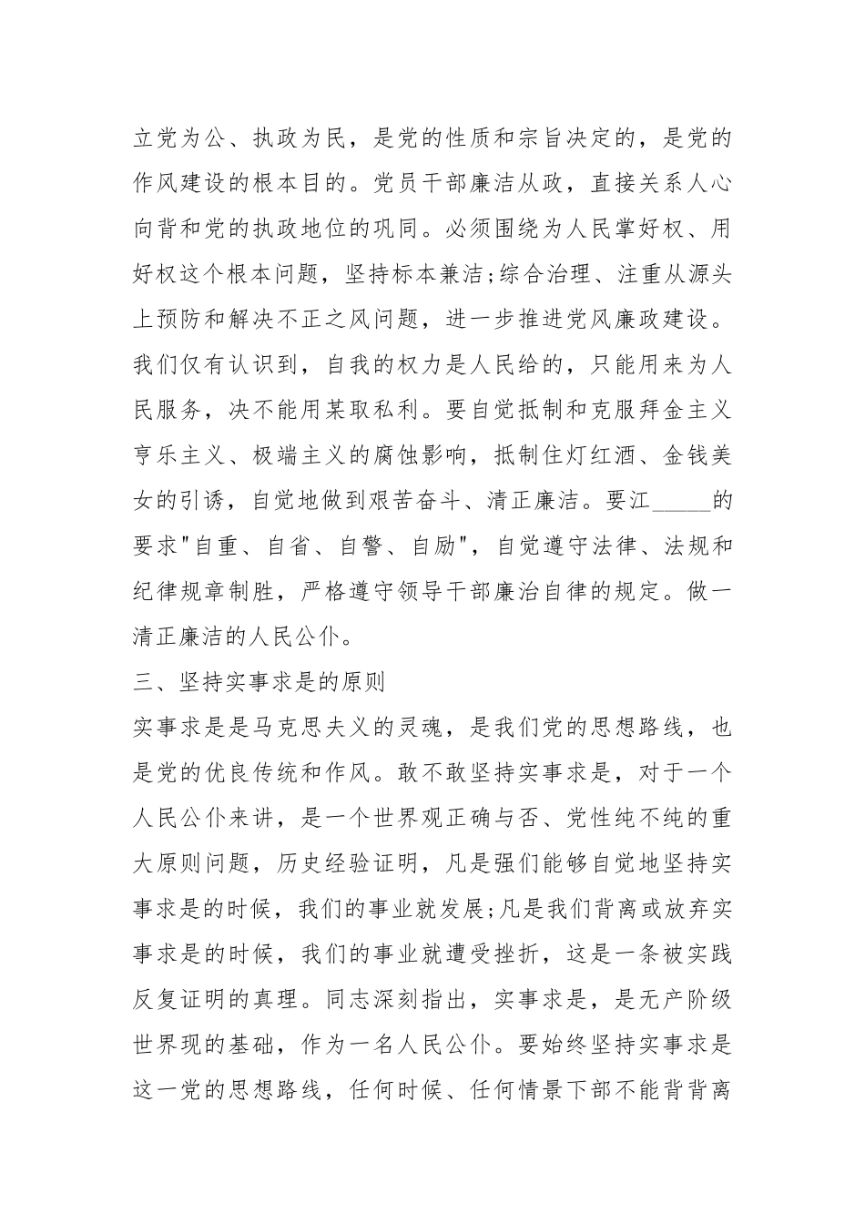 纪律作风心得体会(16篇).docx_第2页