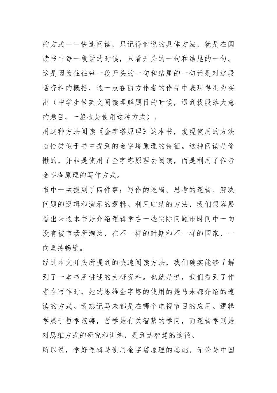 金字塔原理读后感精选(15篇).docx_第3页