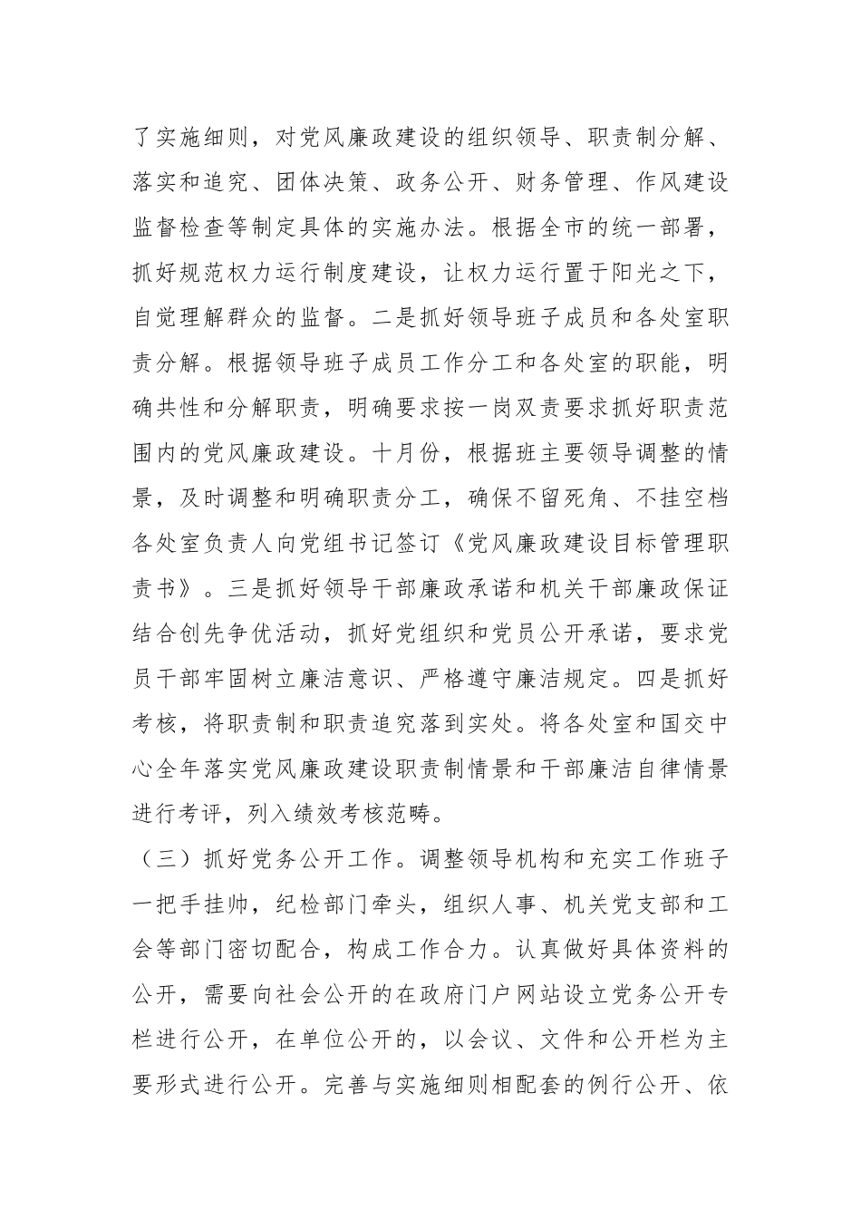 纪检组长述职述廉报告(10篇).docx_第2页