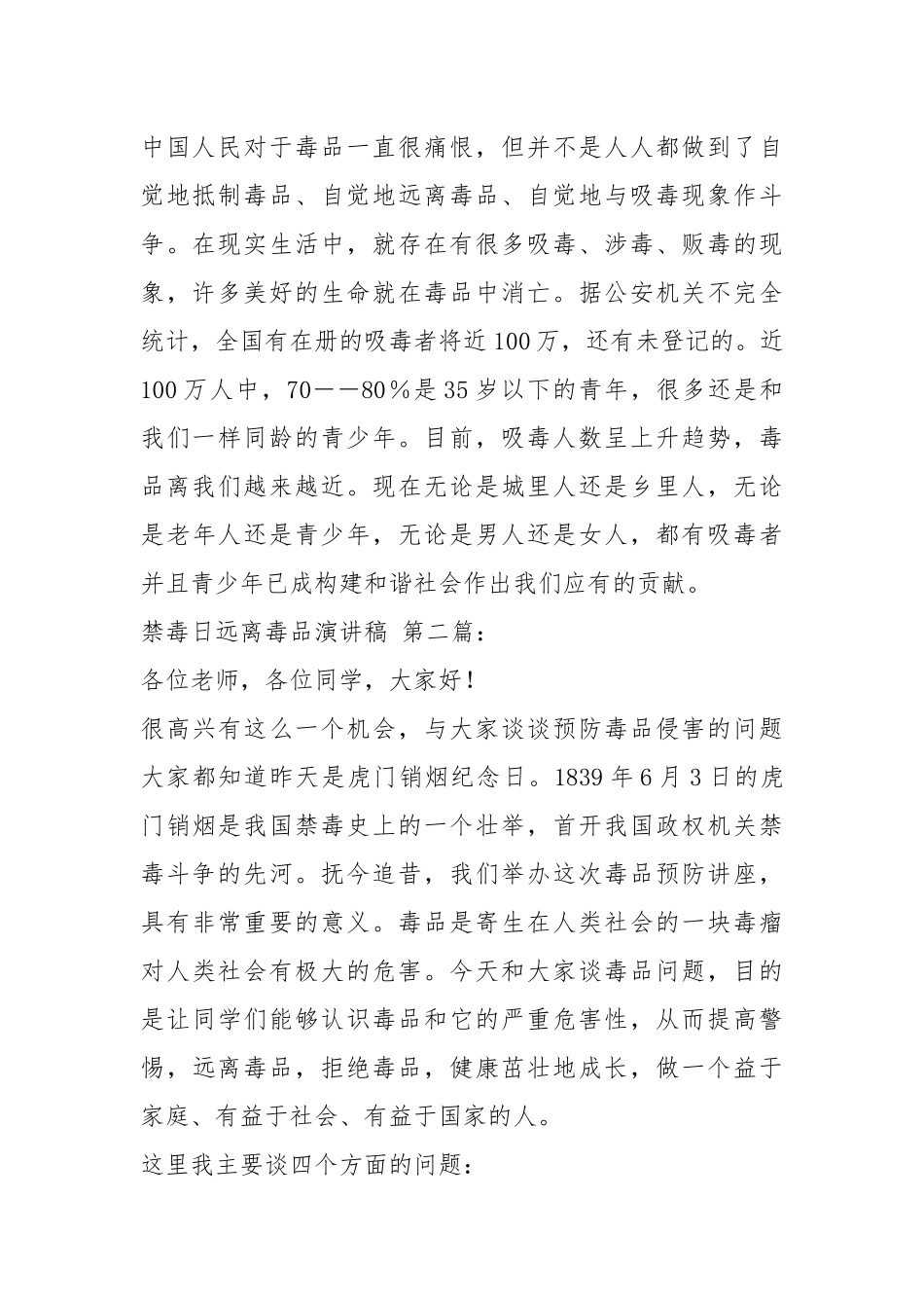 禁毒日远离毒品演讲稿（6篇）.docx_第2页