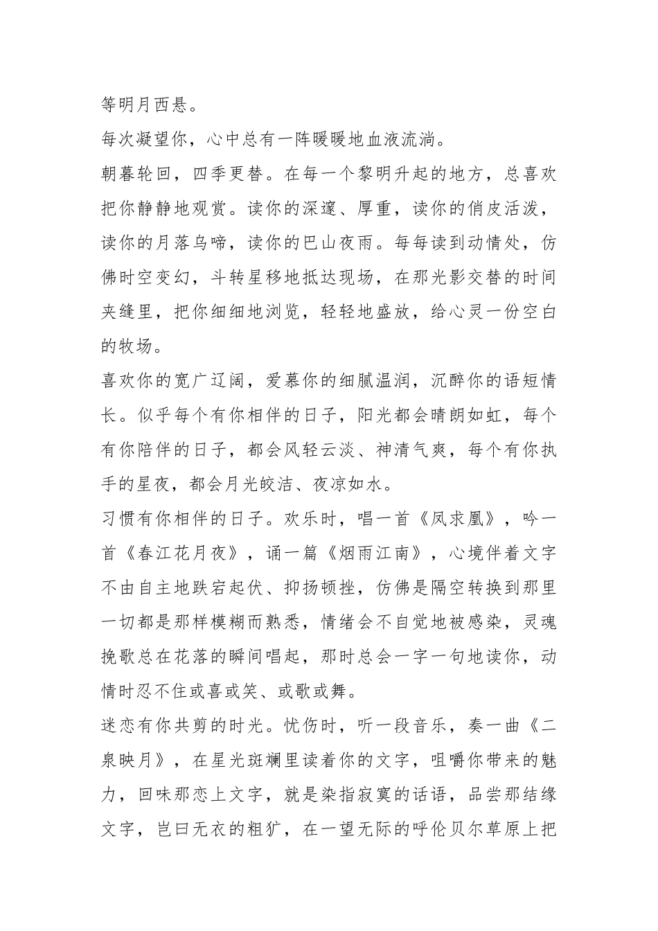 经典爱情美文.docx_第2页