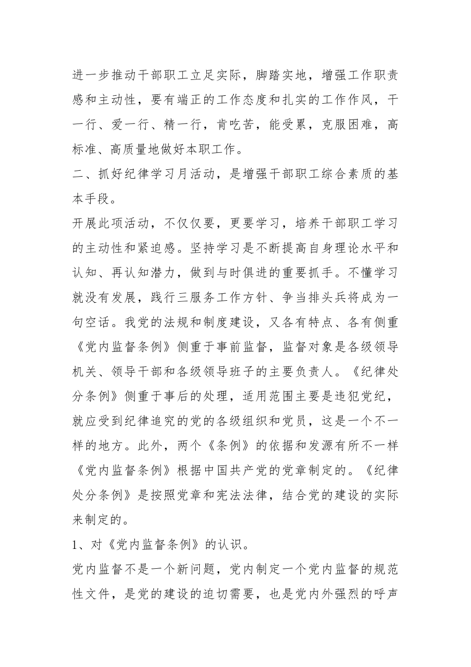 纪律教育学习心得体会（12篇）.docx_第2页