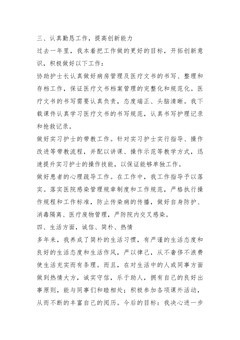 急诊科护理2020年终总结（9篇）.docx_第2页