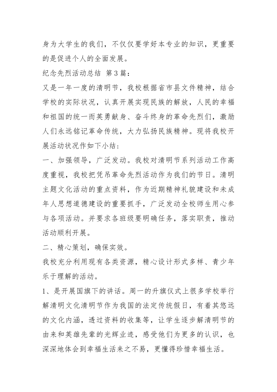 纪念先烈活动总结(20篇).docx_第3页