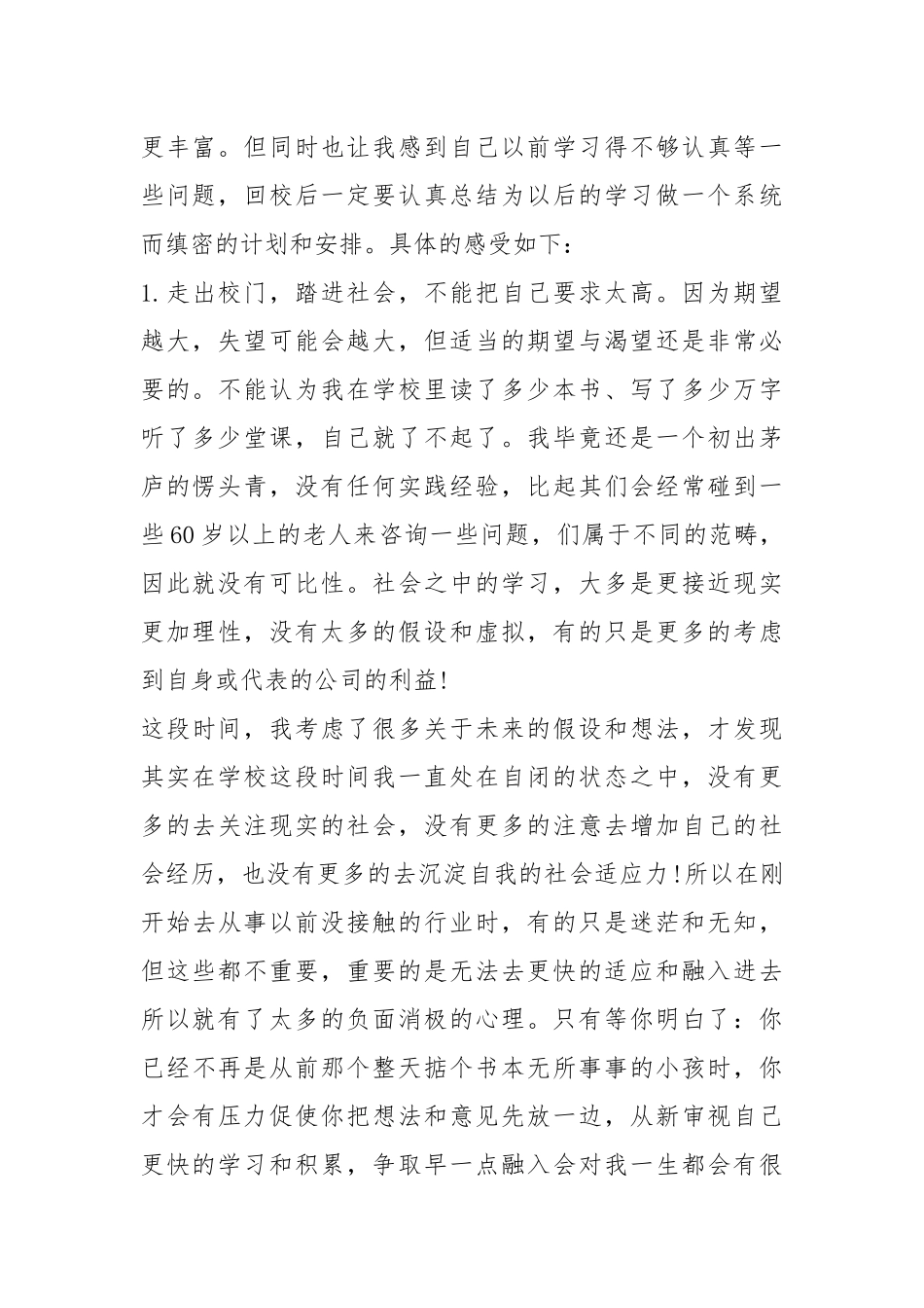 经济学实习心得体会（5篇）.docx_第2页