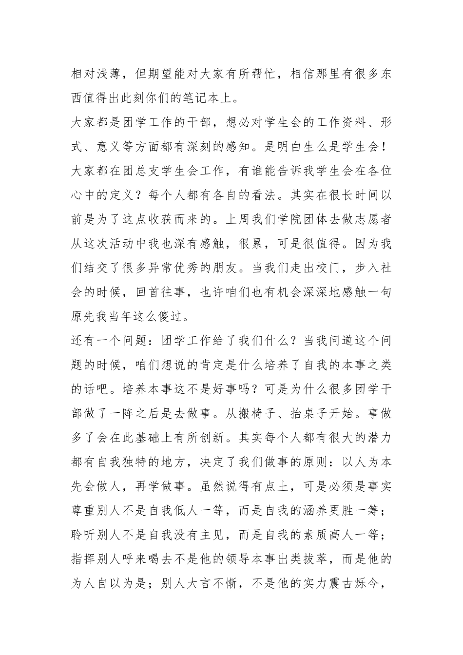 经验交流材料(15篇).docx_第3页