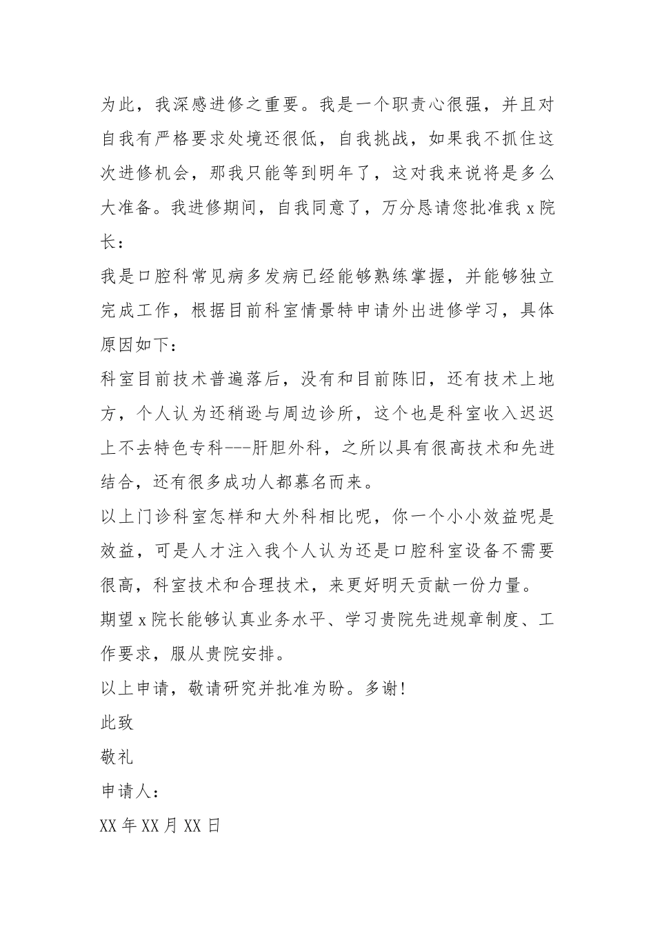进修申请书格式.docx_第2页