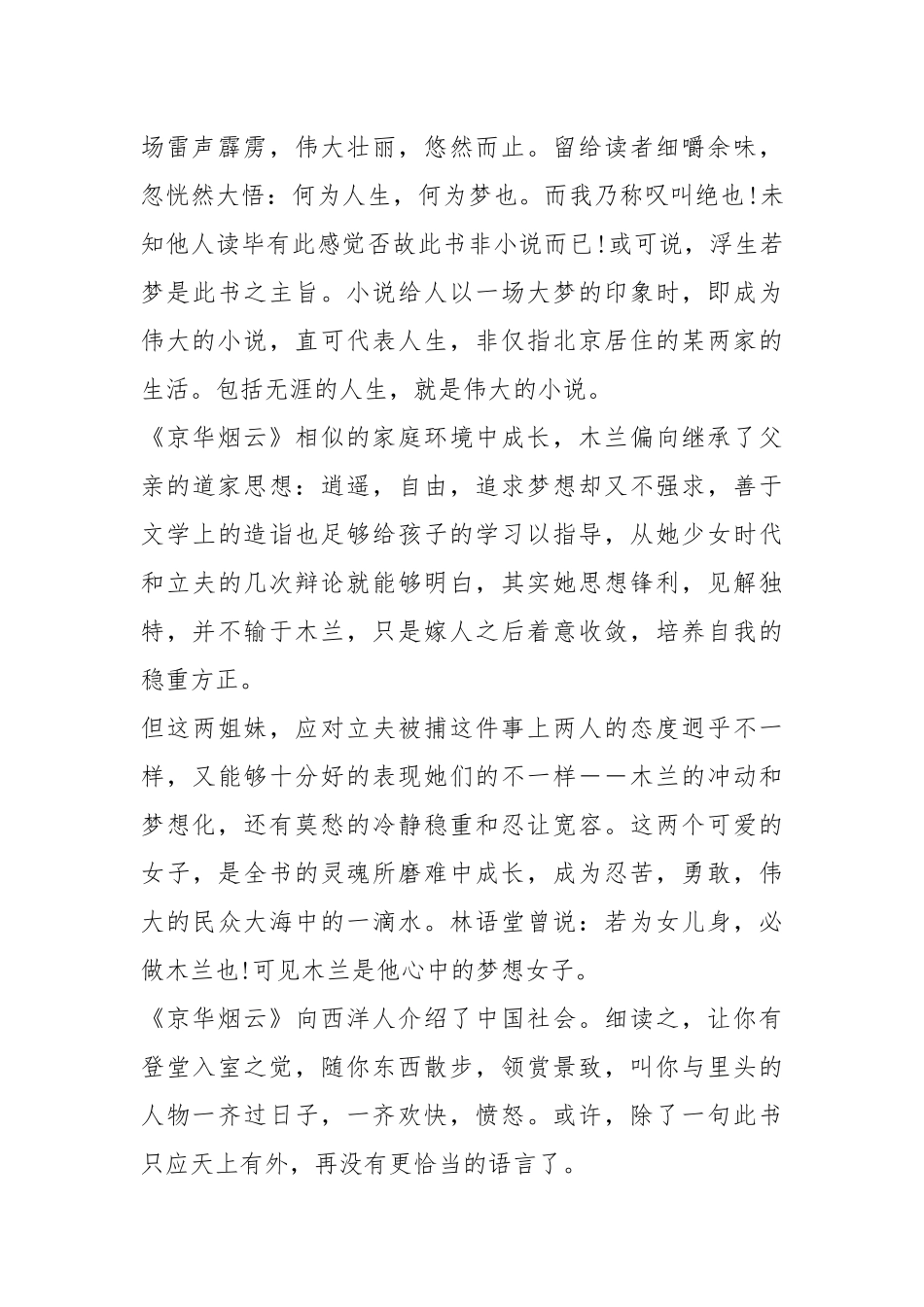 京华烟云读后感(15篇).docx_第3页