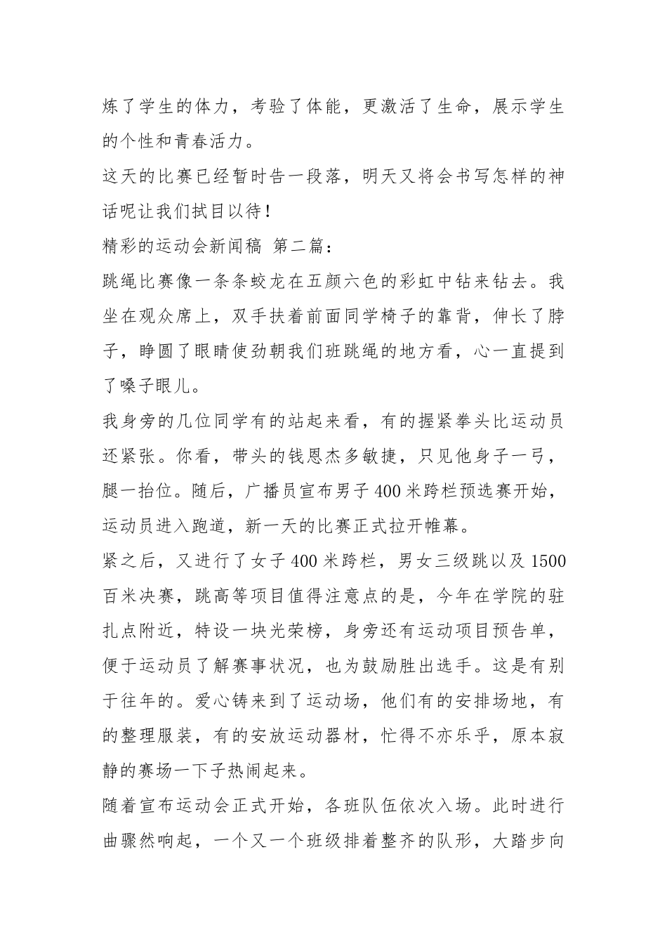 精彩的运动会新闻稿（11篇）.docx_第2页