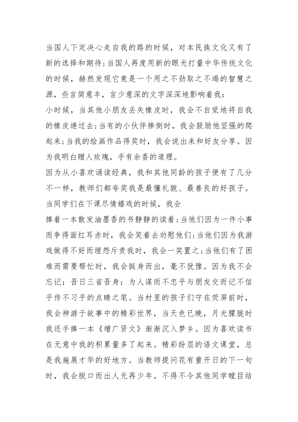 经典演讲稿(15篇).docx_第3页