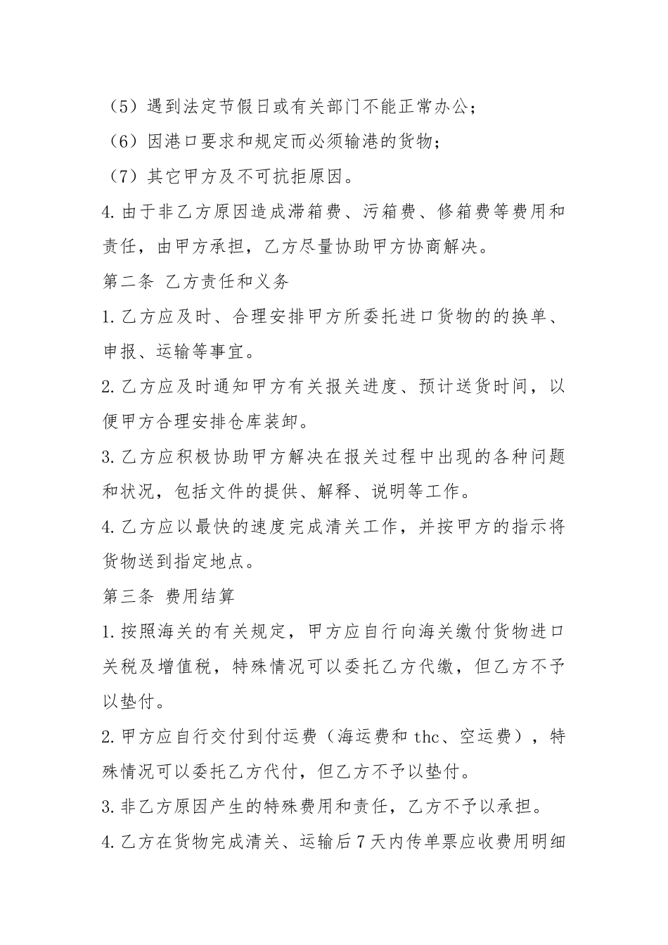 进口货物代理运输合同范本.docx_第2页