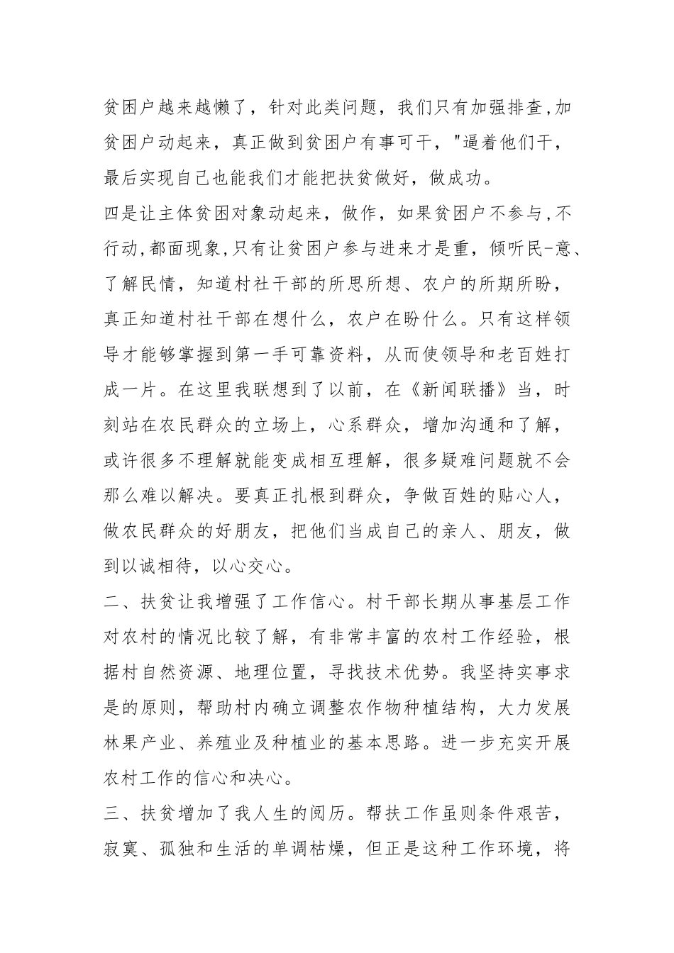 精准扶贫工作心得体会（5篇）.docx_第2页