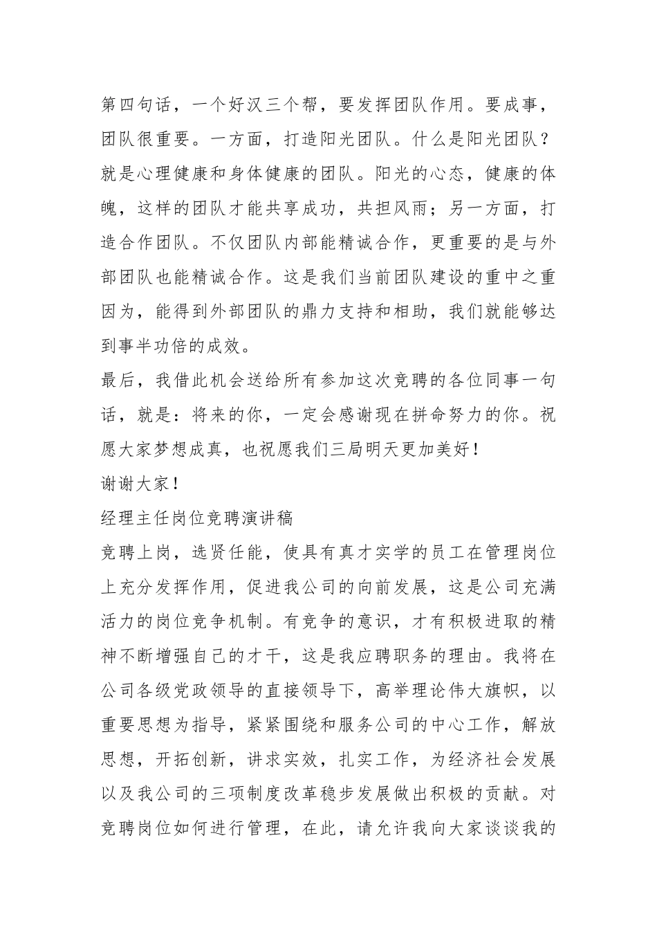 经理主任岗位竞聘演讲稿.docx_第3页