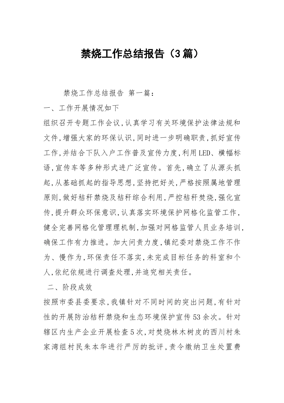 禁烧工作总结报告（3篇）.docx_第1页