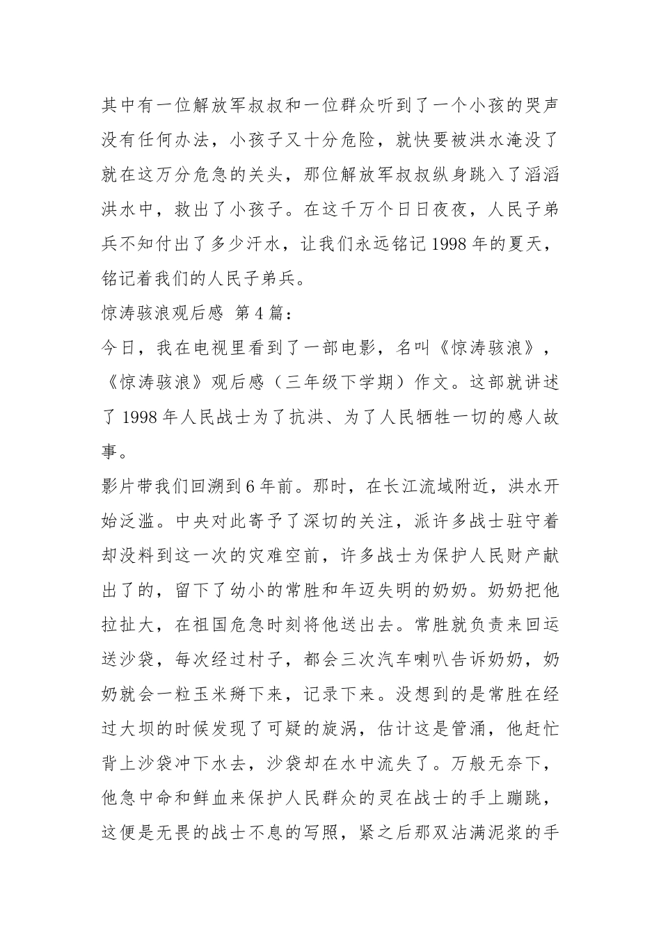 惊涛骇浪观后感(15篇).docx_第3页