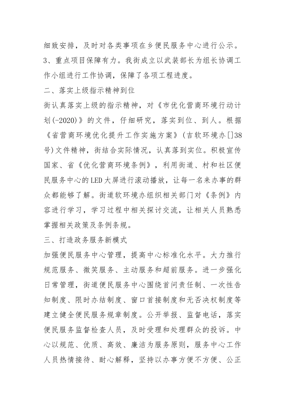 街道优化营商环境工作情况汇报.docx_第2页