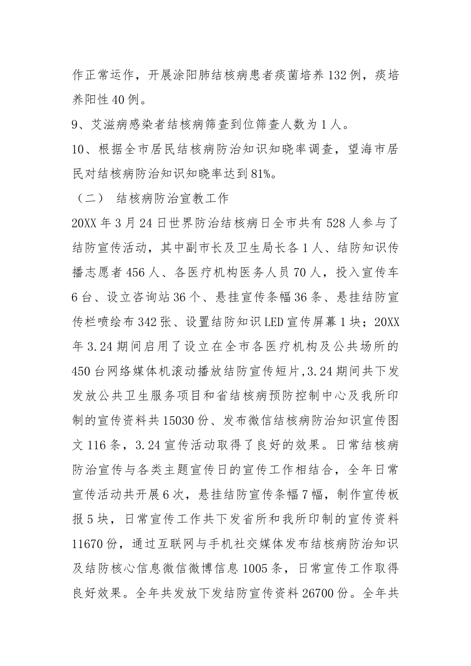 结核病防治工作总结.docx_第2页
