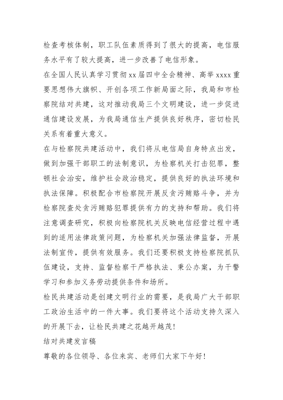 结对共建发言稿.docx_第2页