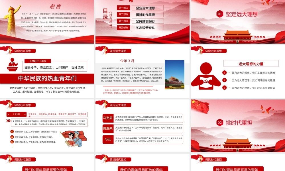 大气微党课在奋斗中实现青春梦想学习解读PPT模板.pptx