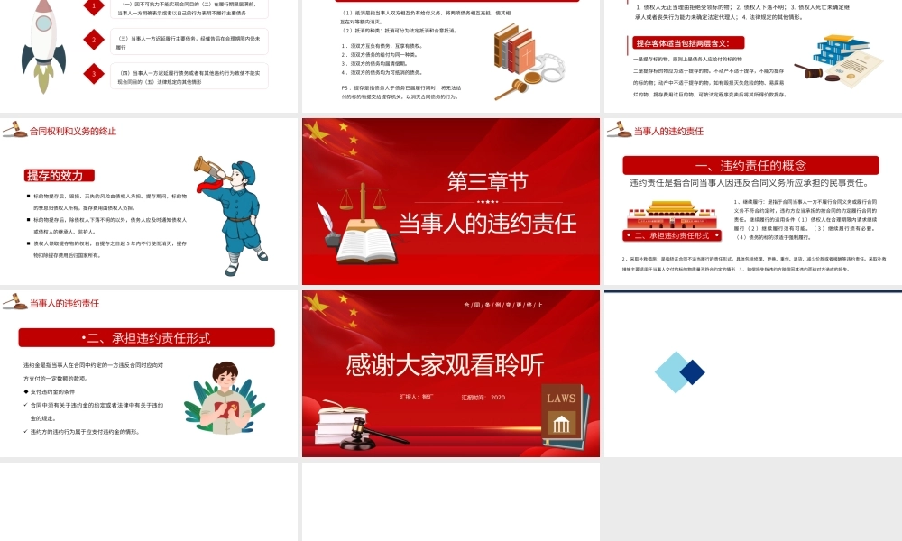 红色党政风合同法条例宣传汇报PPT模板.pptx