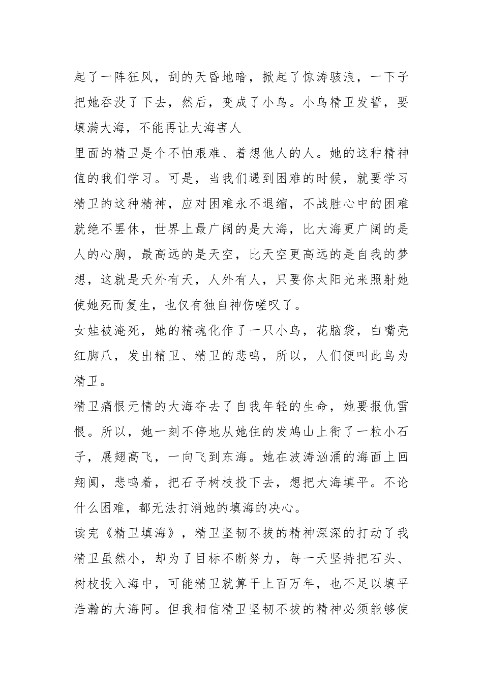 精卫填海读后感(25篇).docx_第2页
