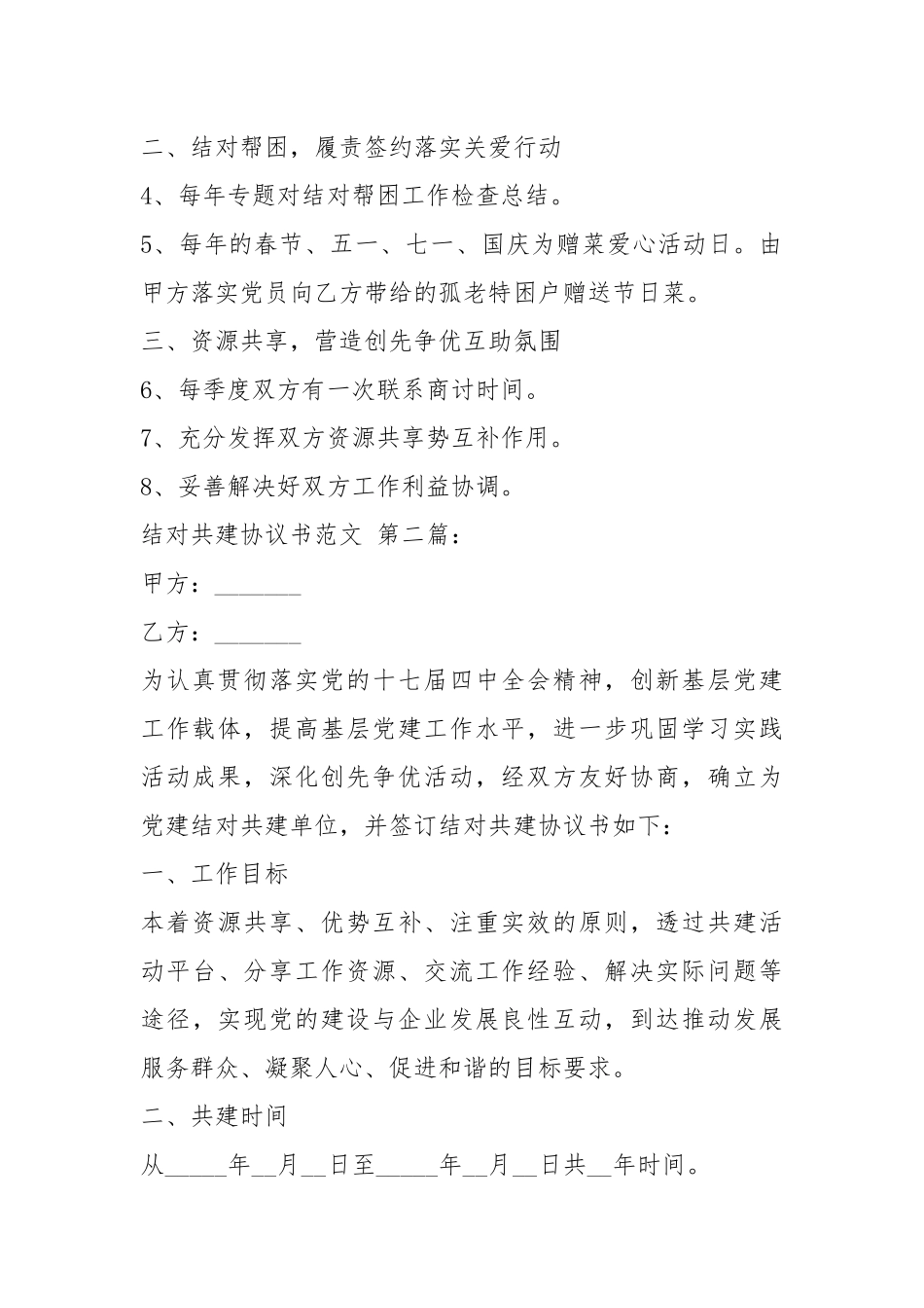 结对共建协议书（12篇）.docx_第2页