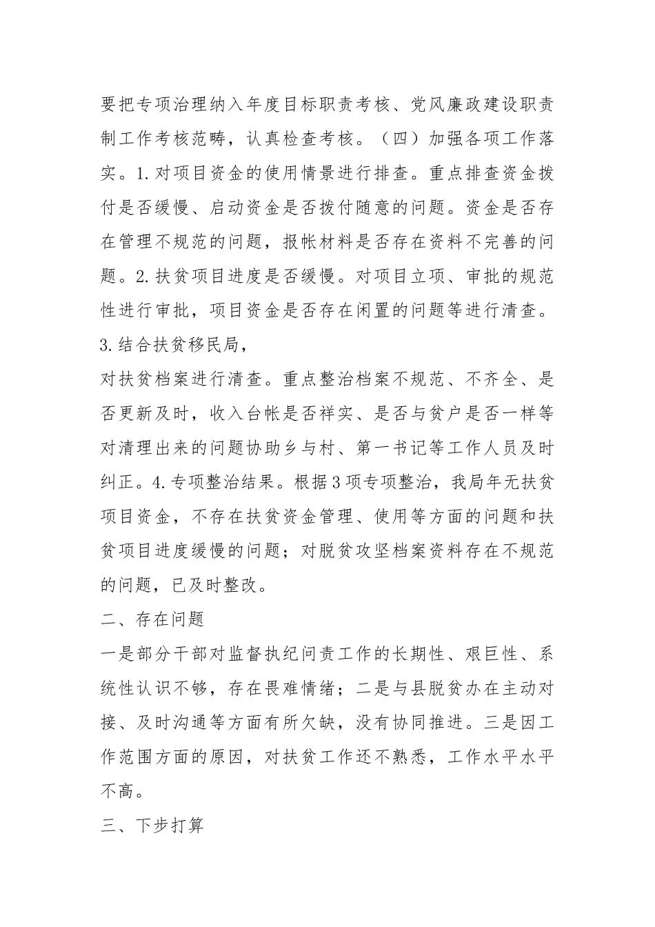精准扶贫工作总结20篇.docx_第2页