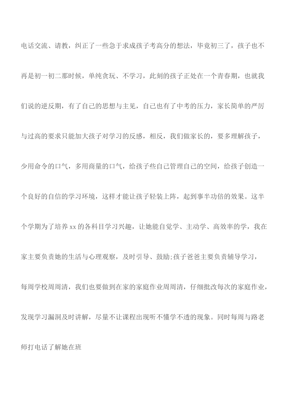 家长在家长会上的发言合集5篇.docx_第3页