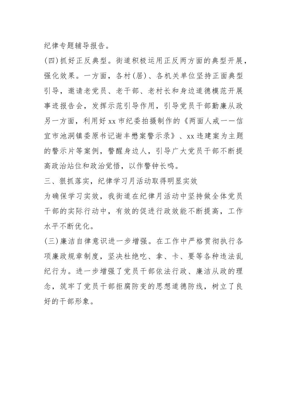 街道纪律教育学习宣传月活动总结（1篇）.docx_第3页