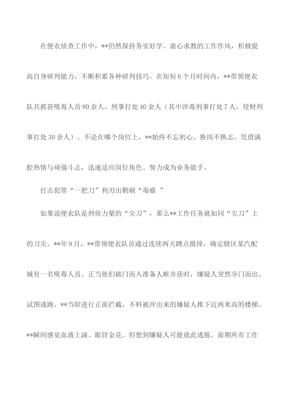 刑警先进个人典型事迹材料汇总3篇.docx_第3页
