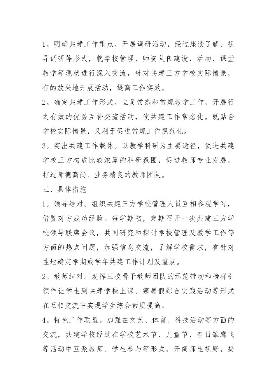 结对共建协议书(10篇).docx_第2页