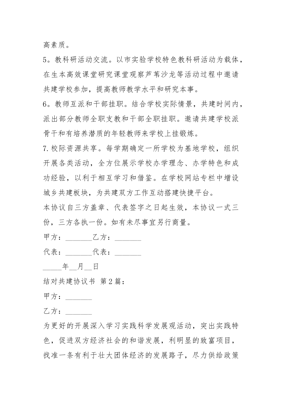 结对共建协议书(10篇).docx_第3页