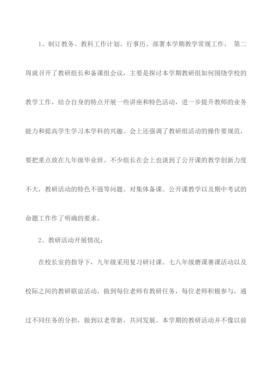 学校校本培训工作总结3篇.docx_第2页