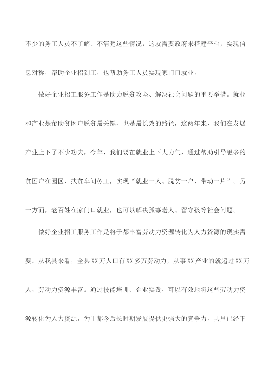 2020年全县企业招工服务暨就业扶贫工作会议讲话材料.docx_第3页