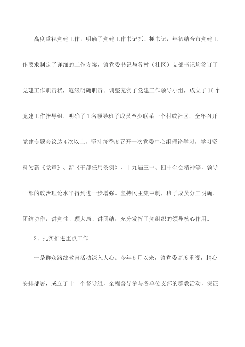 关于党建工作的自查报告汇总3篇.docx_第2页