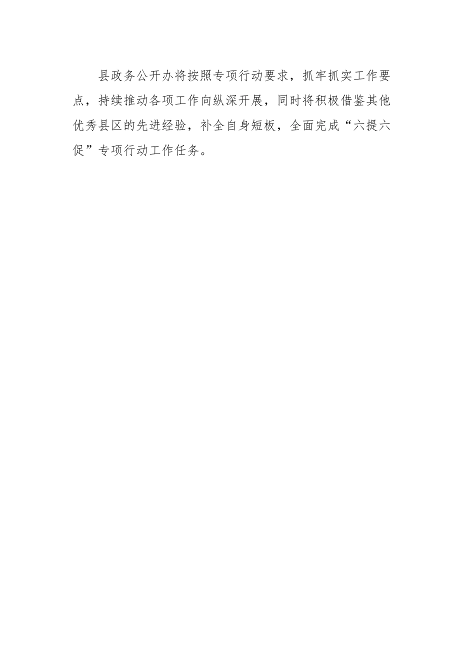 某县政务公开第三季度六提六促专项行动工作落实情况.docx_第3页