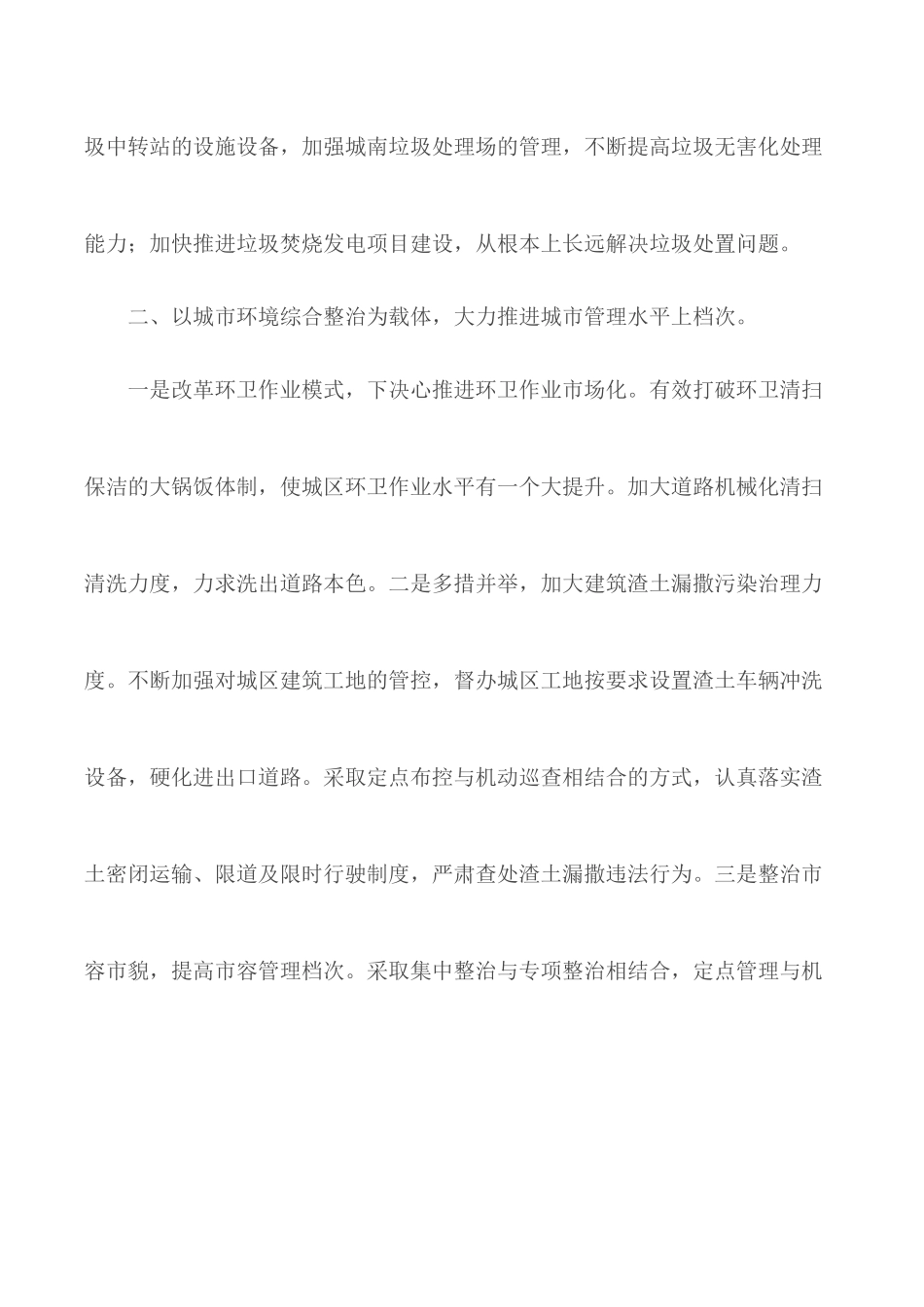 城管局的表态发言材料：为创建全国文明城市作出新的更大的贡献.docx_第2页