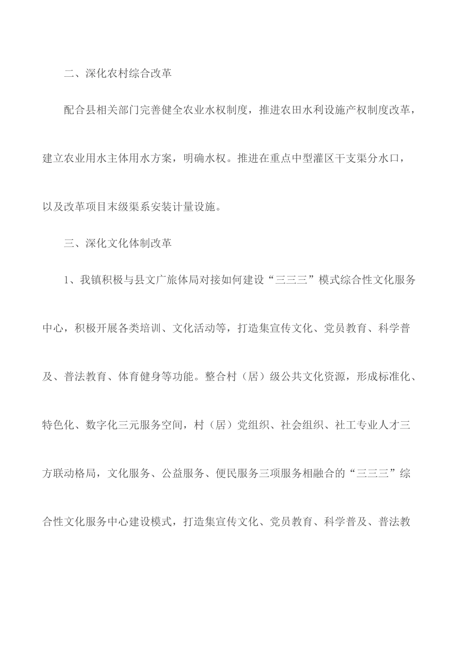 全面深化改革工作总结6篇.docx_第3页
