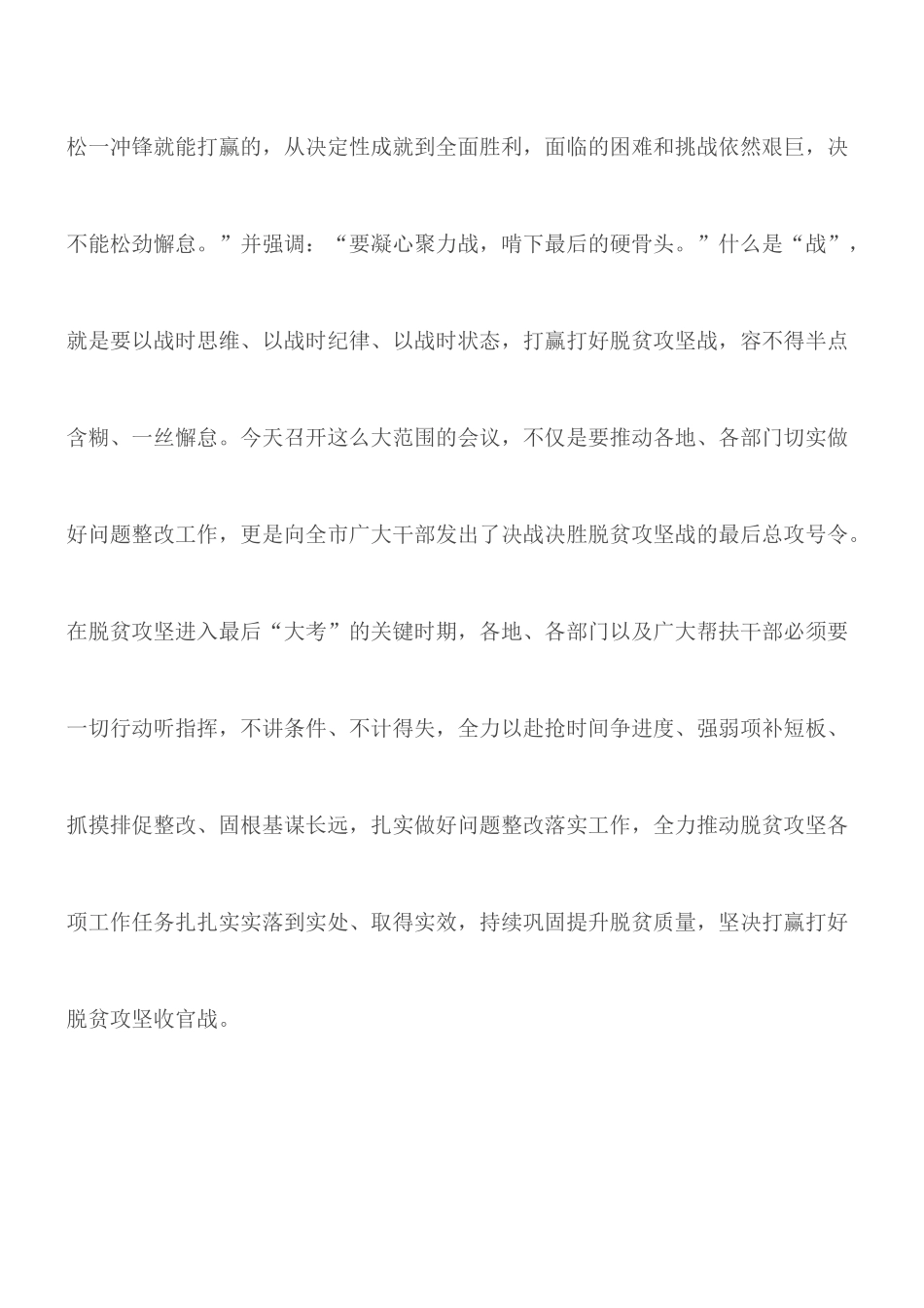 2020年度全市脱贫攻坚问题整改推进会主持词及总结讲话材料.docx_第3页
